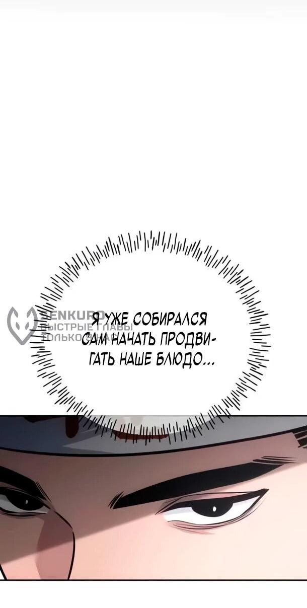 Манга Фургончик с едой Ко Докчхуна - Глава 25 Страница 63