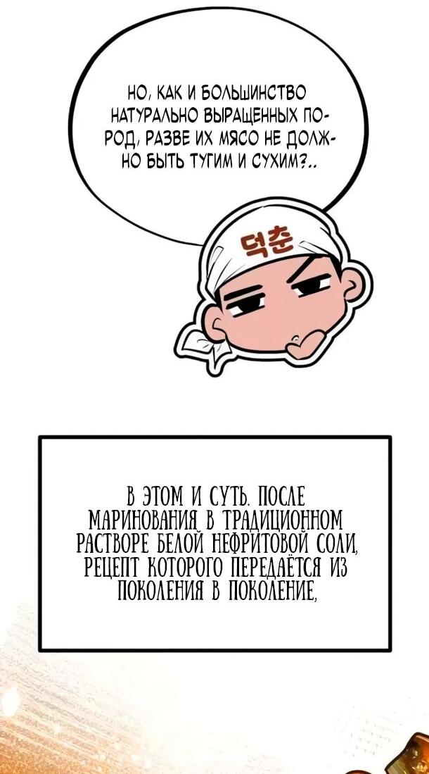 Манга Фургончик с едой Ко Докчхуна - Глава 25 Страница 46