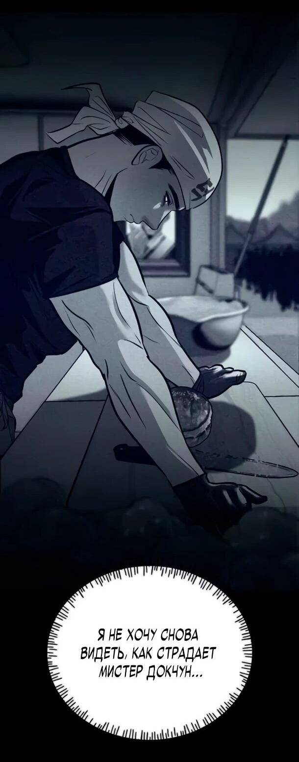Манга Фургончик с едой Ко Докчхуна - Глава 25 Страница 60