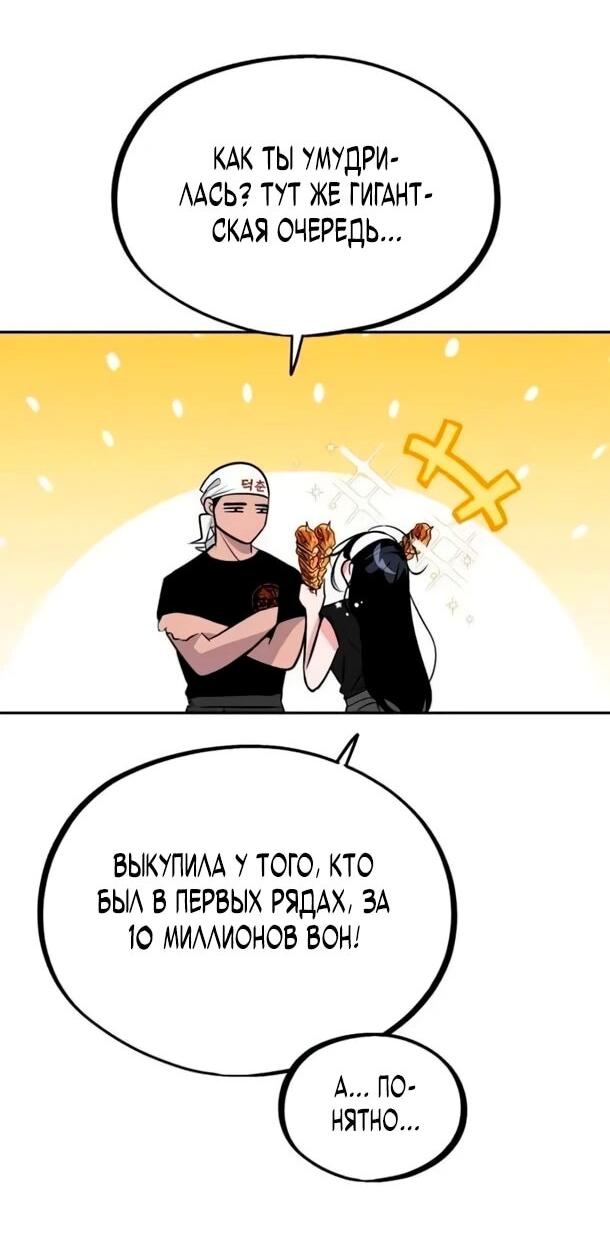 Манга Фургончик с едой Ко Докчхуна - Глава 25 Страница 38