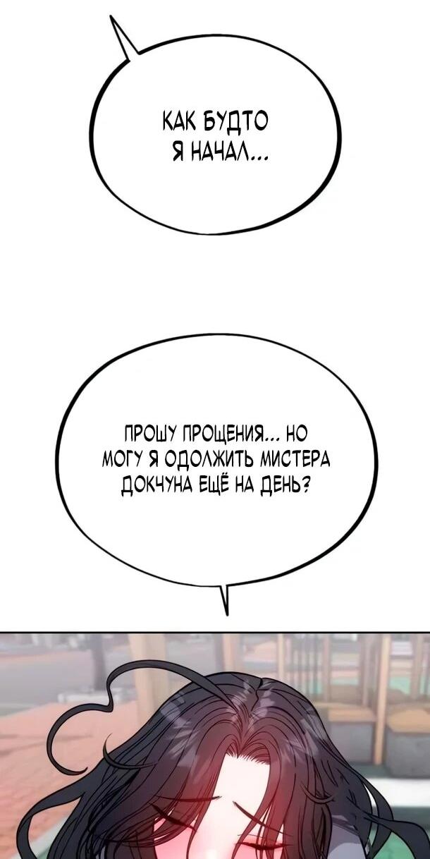 Манга Фургончик с едой Ко Докчхуна - Глава 25 Страница 7