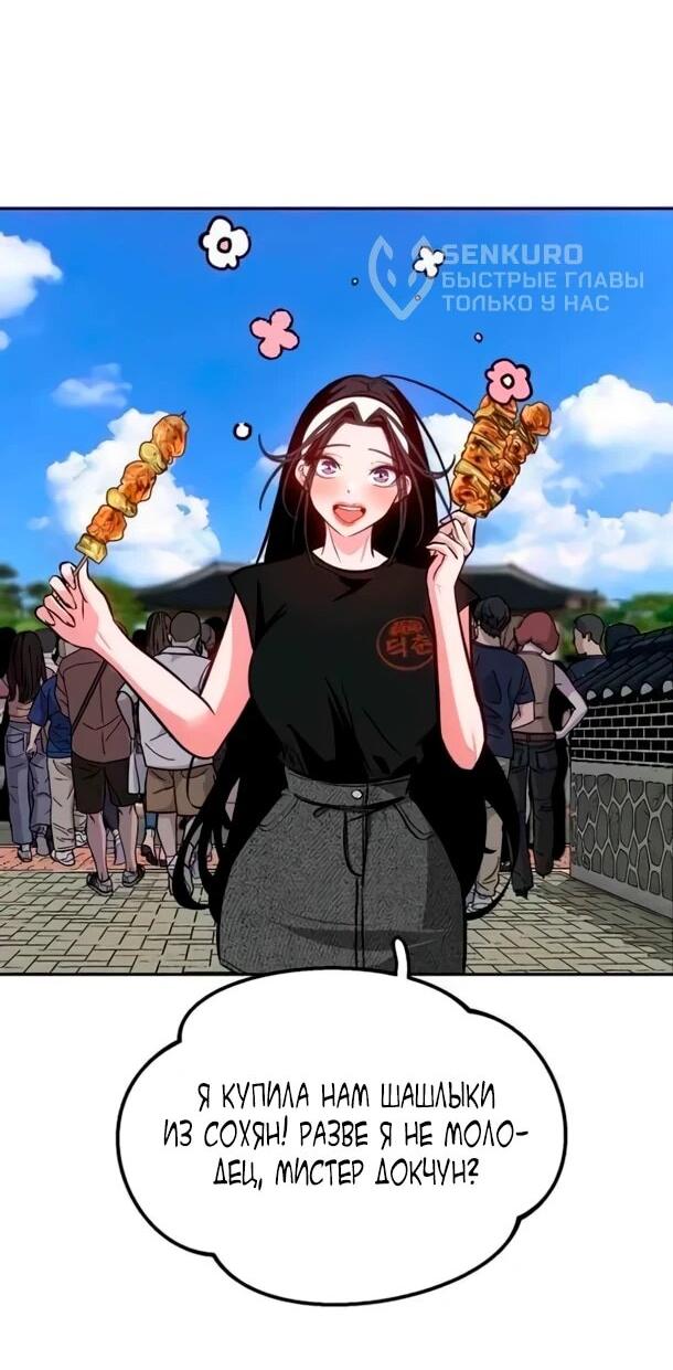 Манга Фургончик с едой Ко Докчхуна - Глава 25 Страница 37