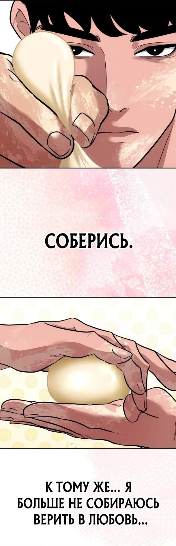 Манга Фургончик с едой Ко Докчхуна - Глава 29 Страница 25