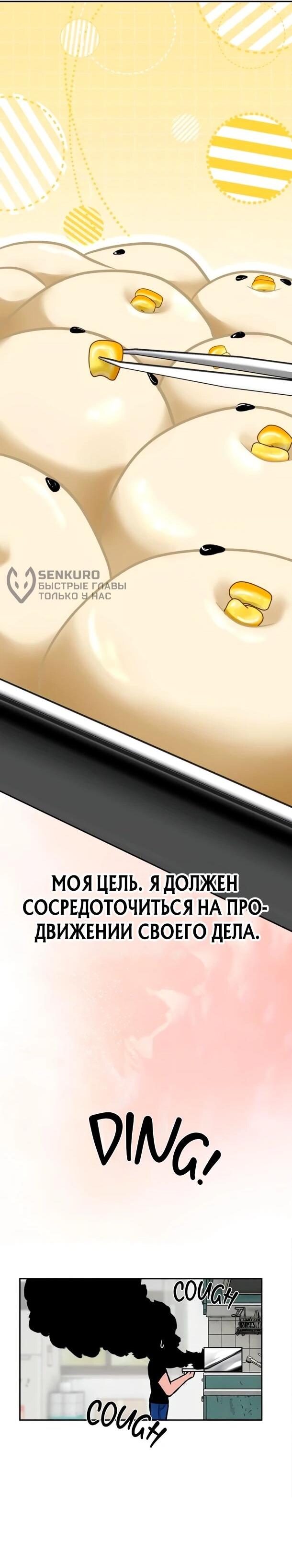 Манга Фургончик с едой Ко Докчхуна - Глава 29 Страница 26