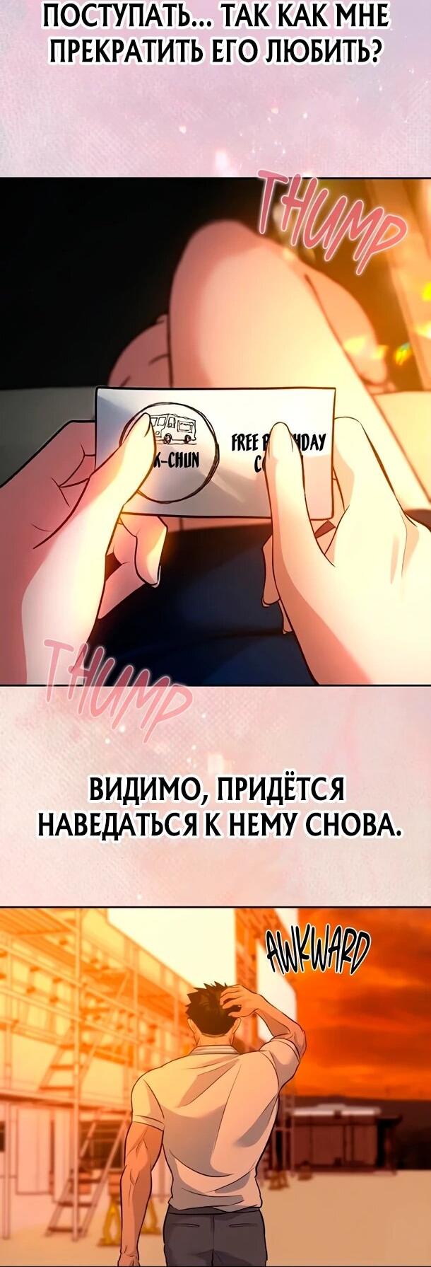 Манга Фургончик с едой Ко Докчхуна - Глава 29 Страница 20