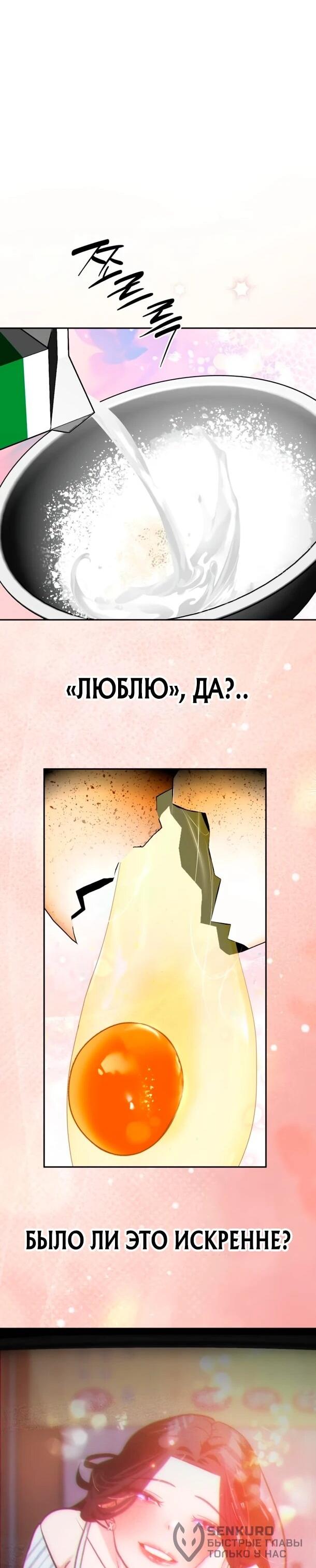 Манга Фургончик с едой Ко Докчхуна - Глава 29 Страница 22
