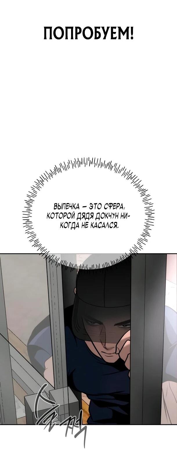 Манга Фургончик с едой Ко Докчхуна - Глава 29 Страница 29