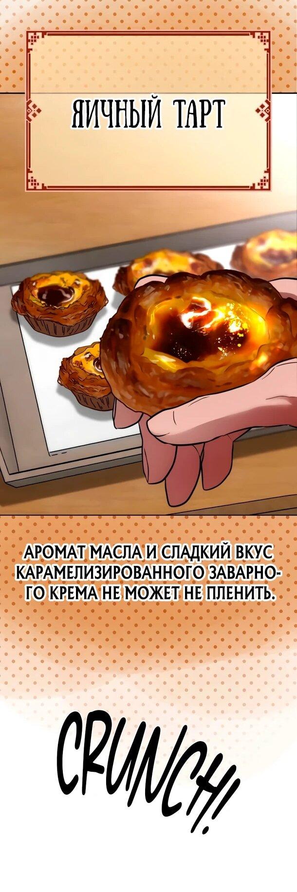 Манга Фургончик с едой Ко Докчхуна - Глава 29 Страница 33