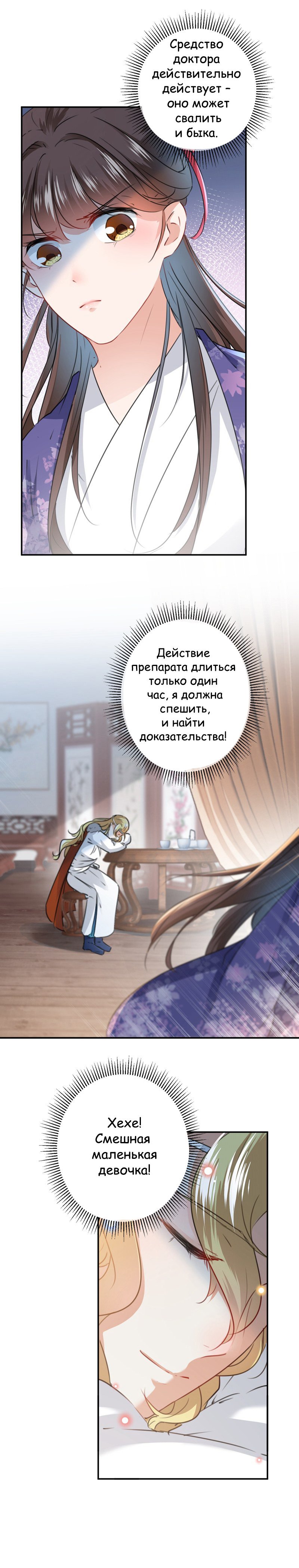 Манга Запутаться с герцогом - Глава 107 Страница 2
