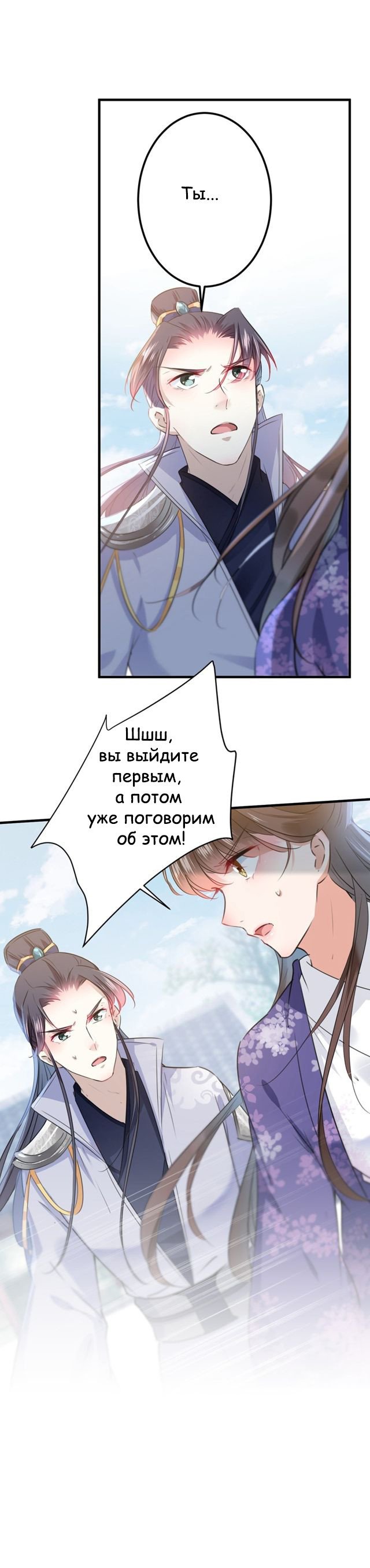 Манга Запутаться с герцогом - Глава 106 Страница 3