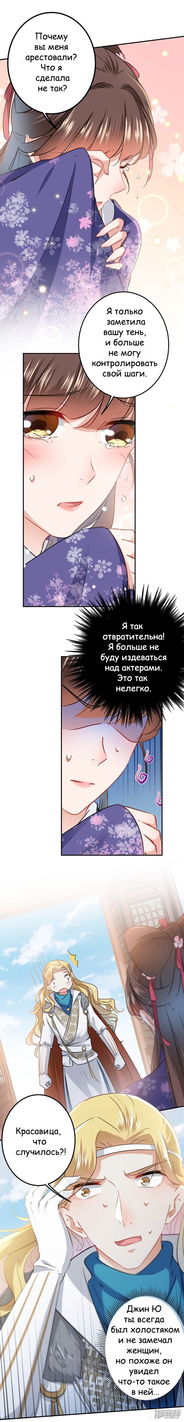 Манга Запутаться с герцогом - Глава 105 Страница 5
