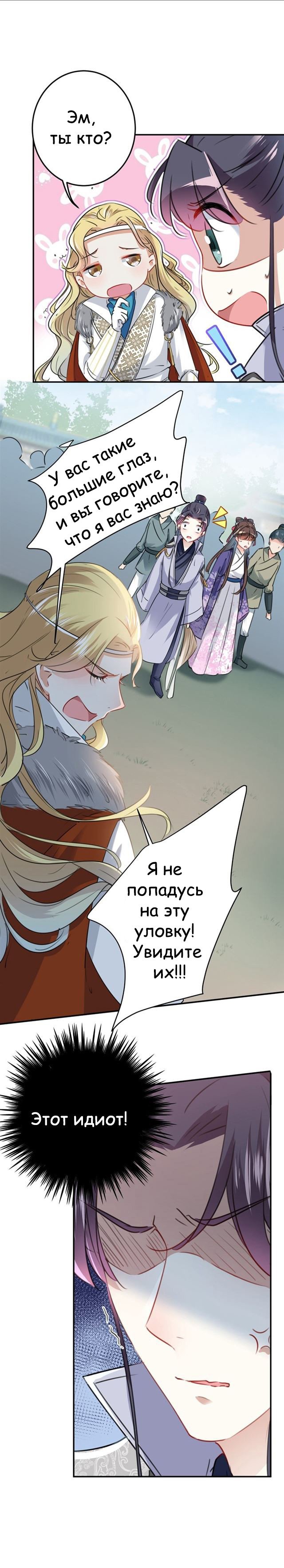 Манга Запутаться с герцогом - Глава 104 Страница 2