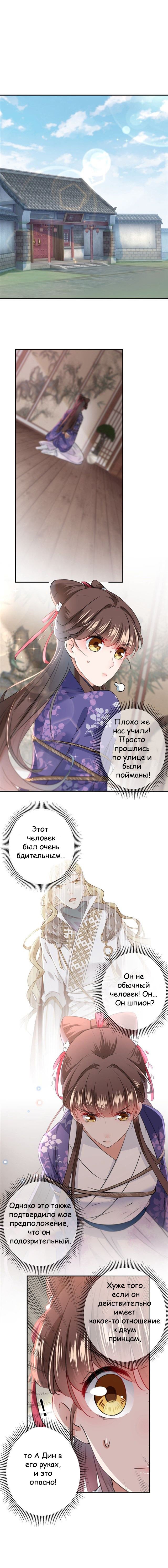 Манга Запутаться с герцогом - Глава 104 Страница 3