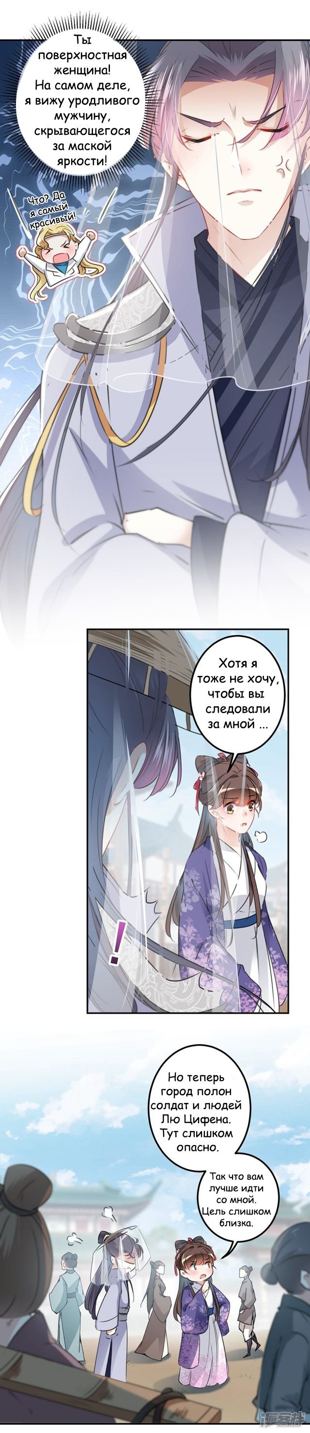 Манга Запутаться с герцогом - Глава 102 Страница 5