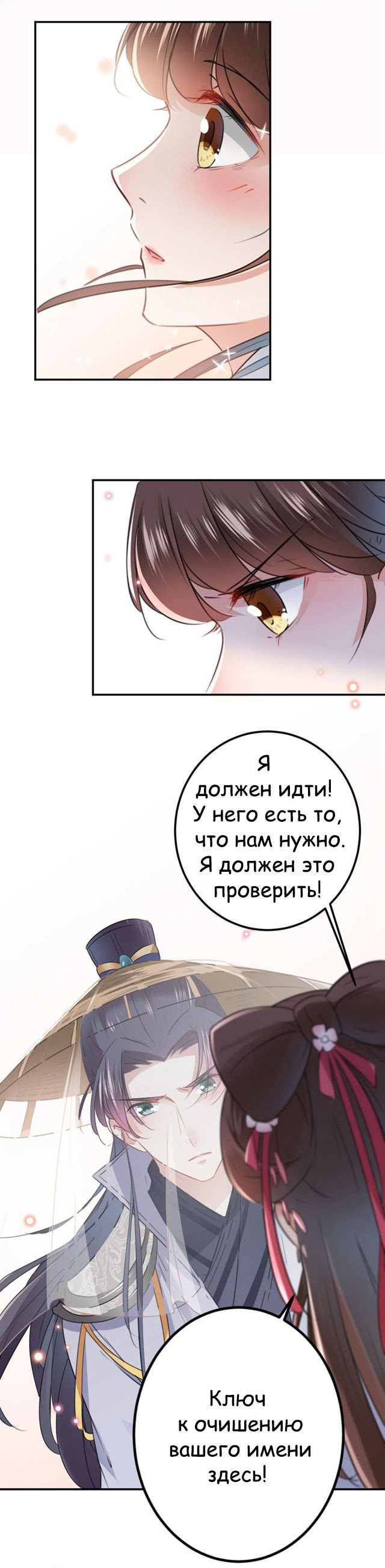Манга Запутаться с герцогом - Глава 102 Страница 7