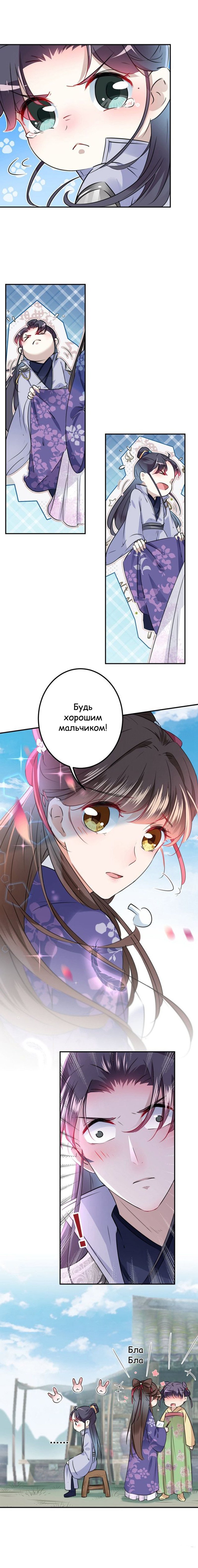 Манга Запутаться с герцогом - Глава 101 Страница 6