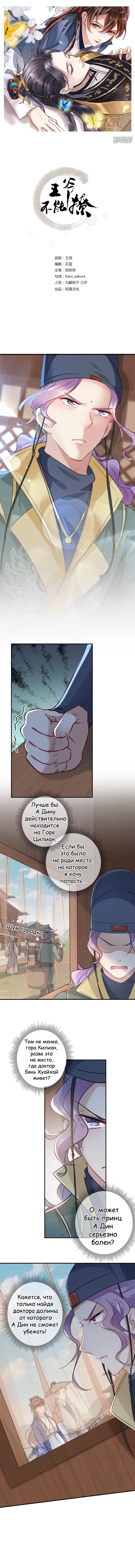 Манга Запутаться с герцогом - Глава 97 Страница 1