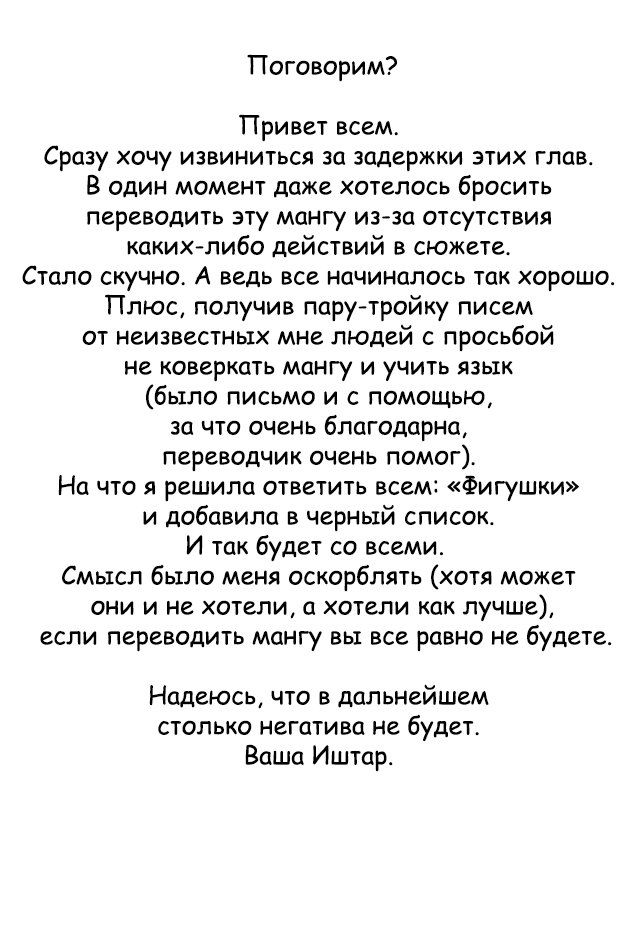 Манга Запутаться с герцогом - Глава 95 Страница 9