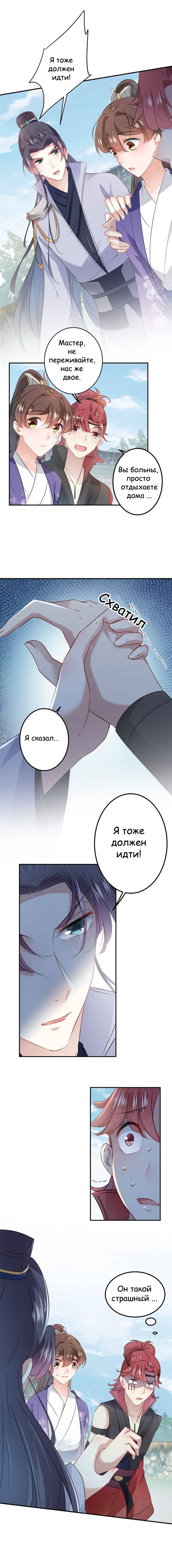 Манга Запутаться с герцогом - Глава 95 Страница 5