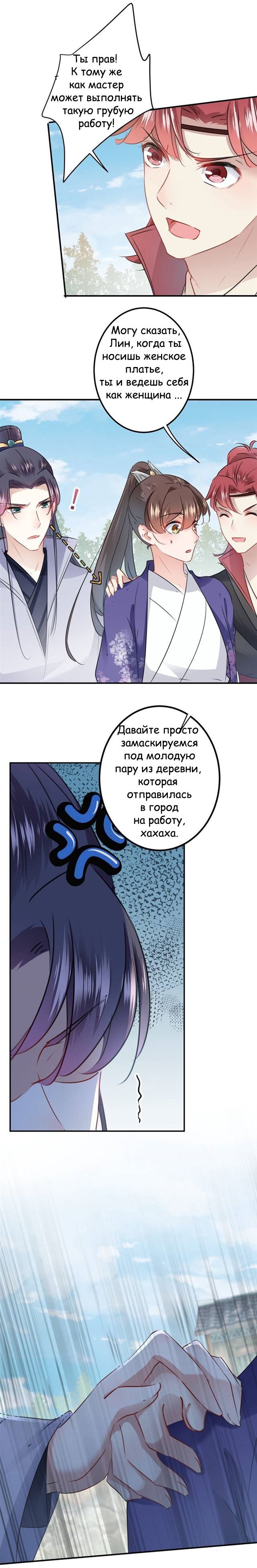 Манга Запутаться с герцогом - Глава 95 Страница 4