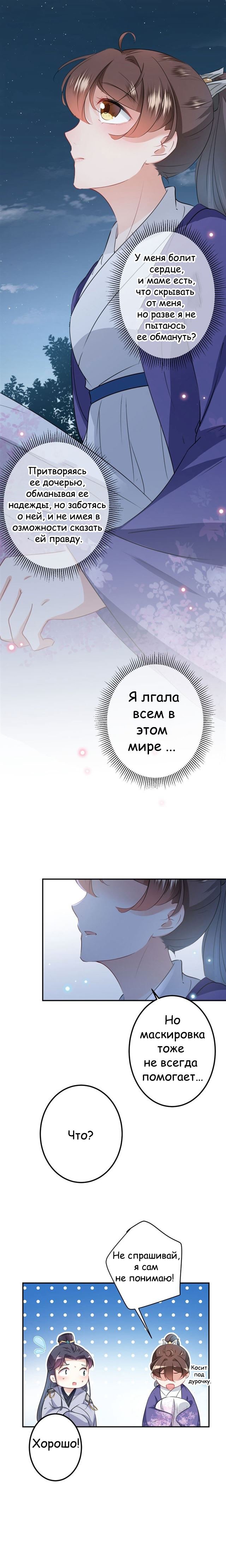 Манга Запутаться с герцогом - Глава 94 Страница 2