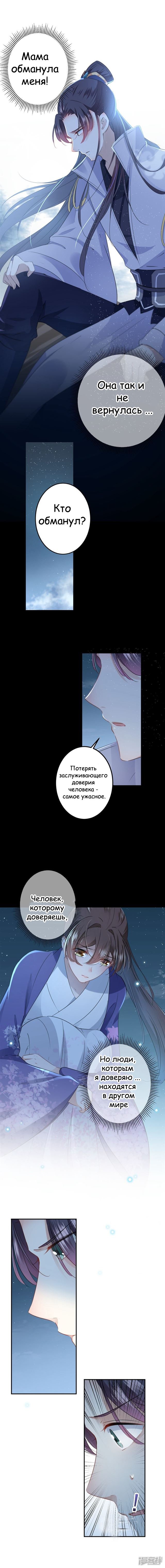 Манга Запутаться с герцогом - Глава 94 Страница 1