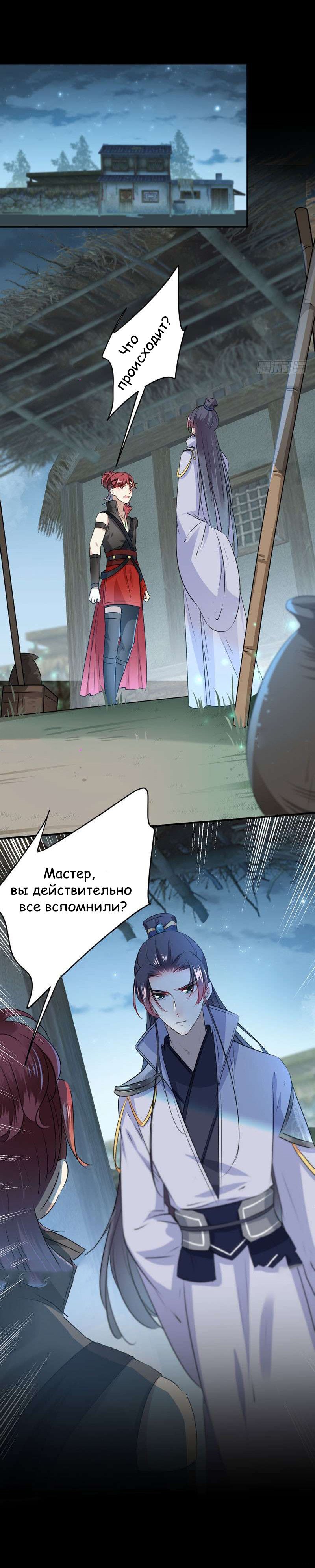 Манга Запутаться с герцогом - Глава 90 Страница 4