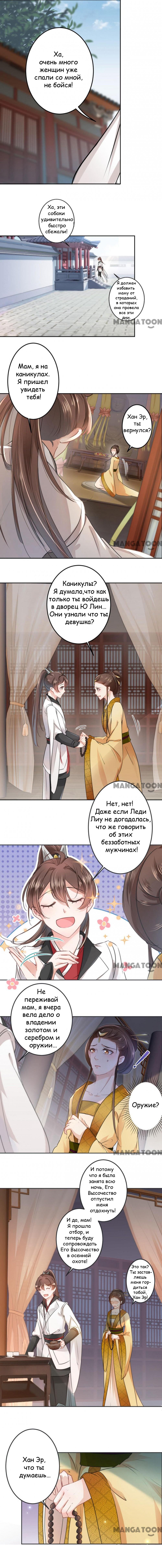 Манга Запутаться с герцогом - Глава 27 Страница 2