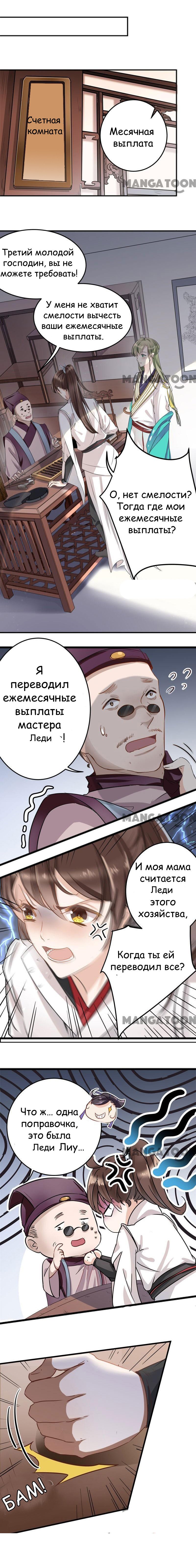 Манга Запутаться с герцогом - Глава 5 Страница 5