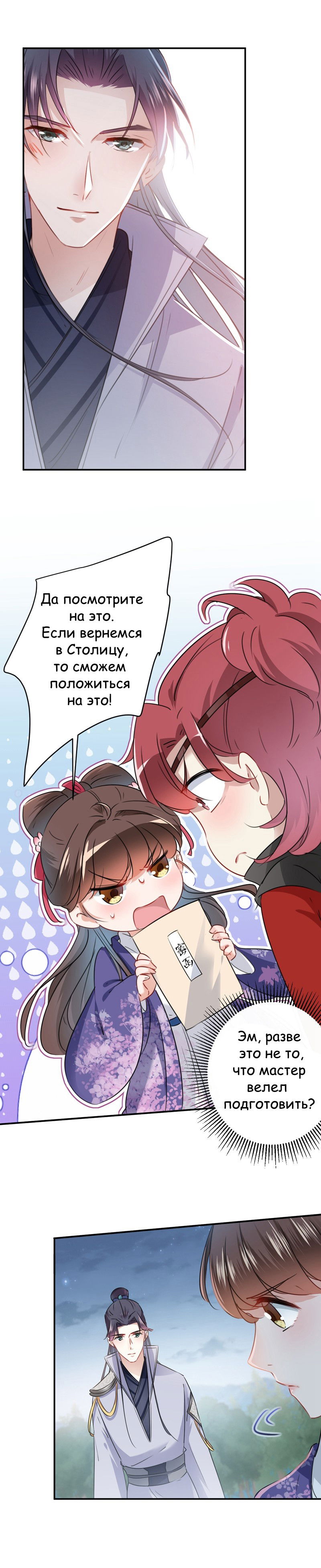 Манга Запутаться с герцогом - Глава 111 Страница 4