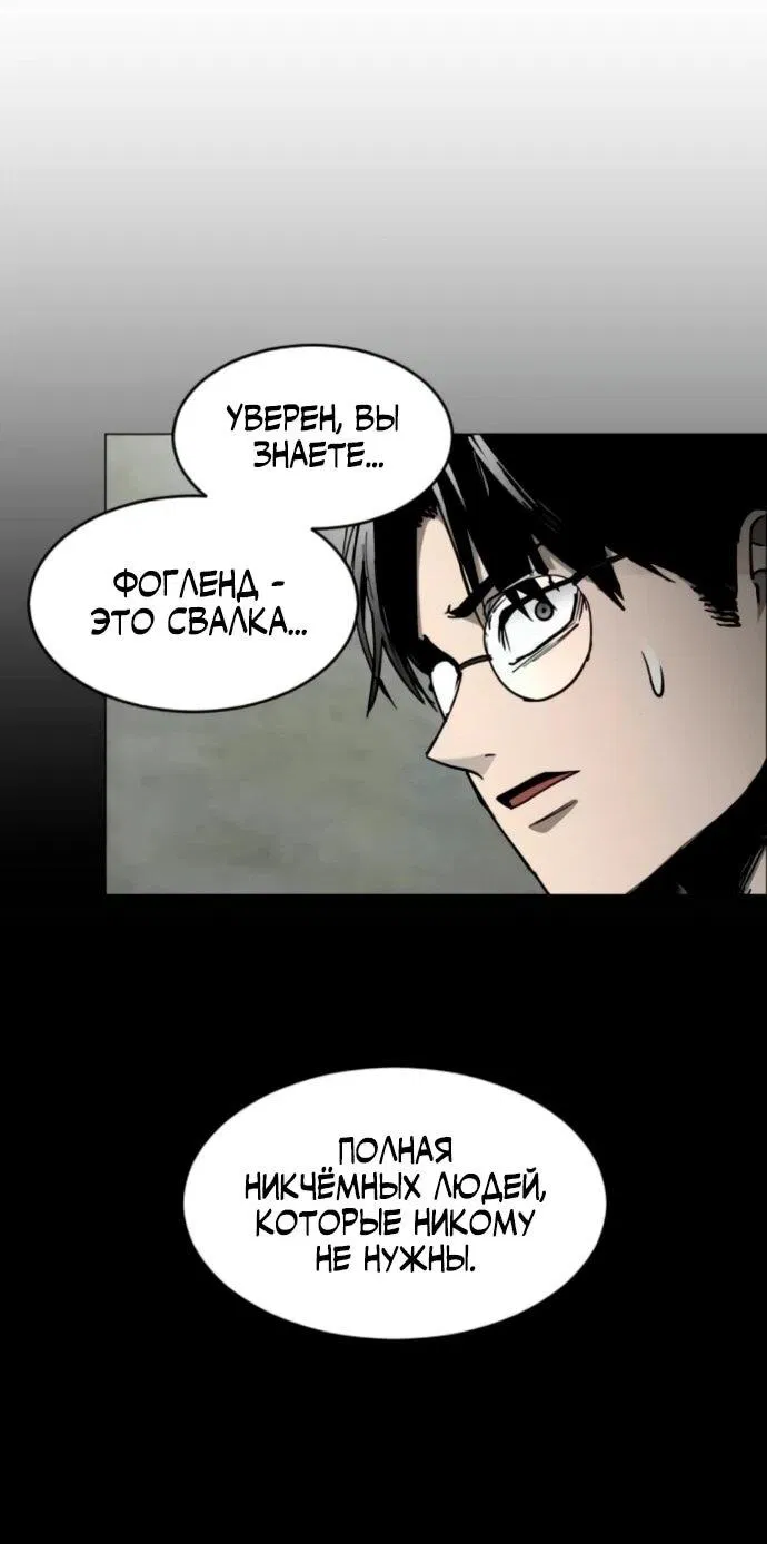 Манга Фогленд - Глава 21 Страница 59