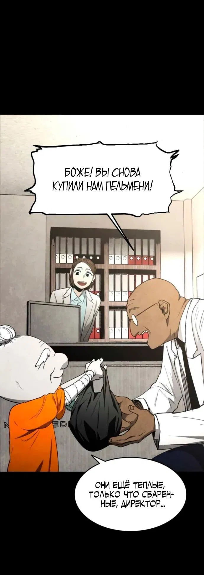 Манга Фогленд - Глава 21 Страница 65