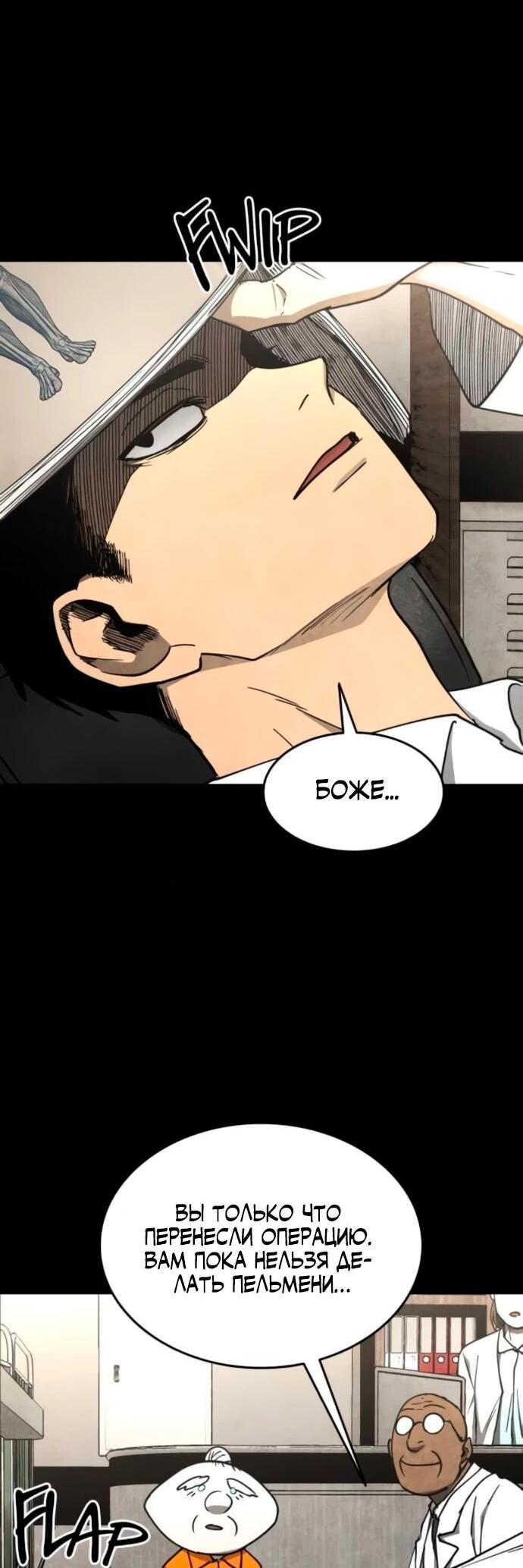 Манга Фогленд - Глава 21 Страница 67