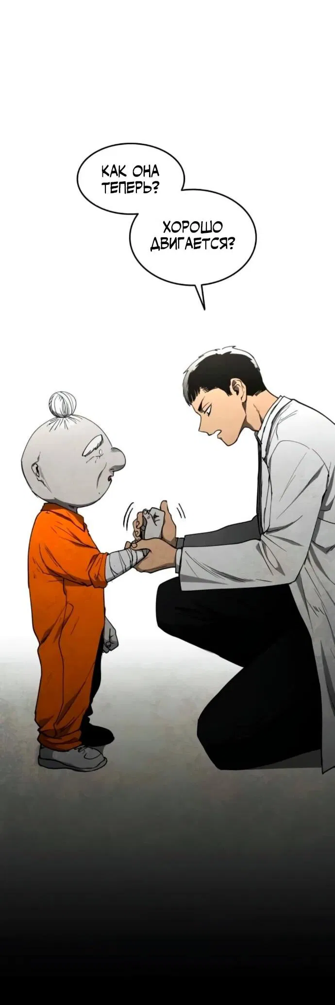 Манга Фогленд - Глава 21 Страница 71