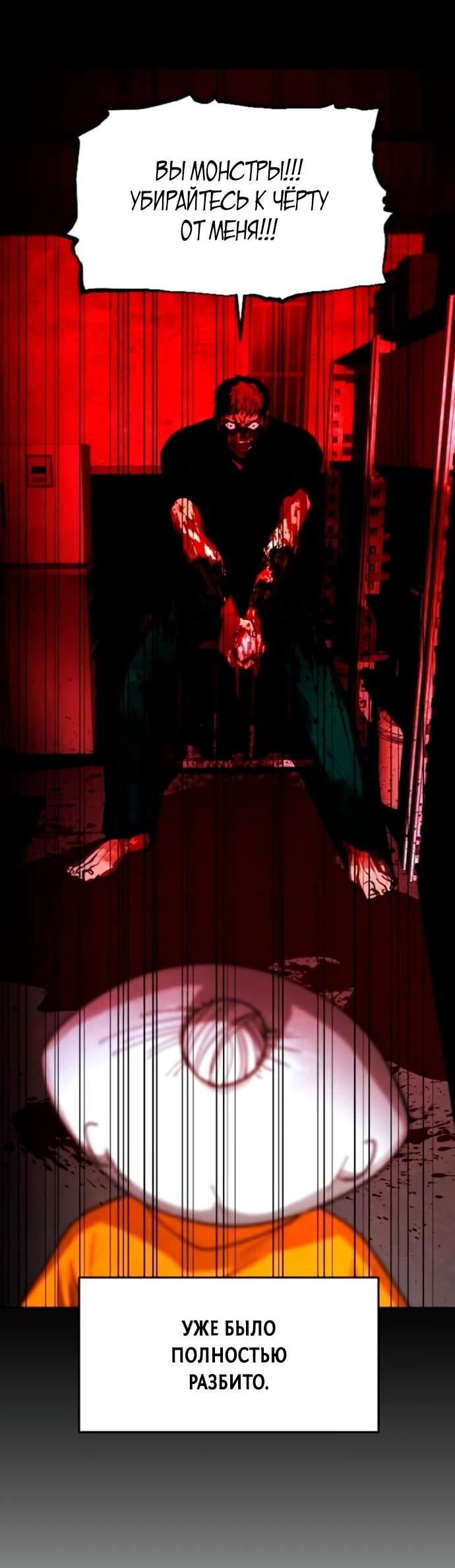 Манга Фогленд - Глава 21 Страница 88