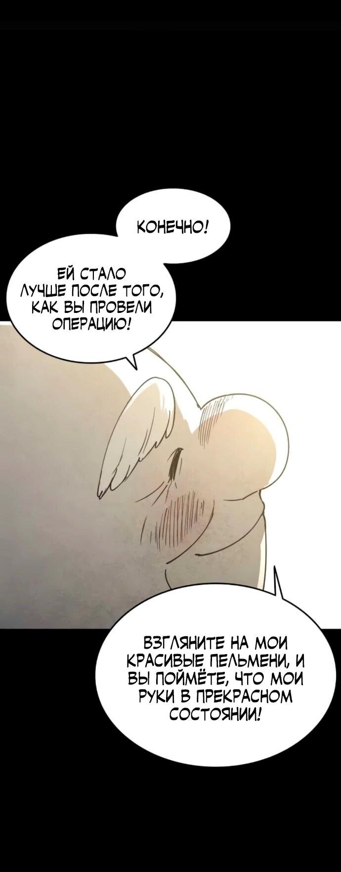 Манга Фогленд - Глава 21 Страница 72