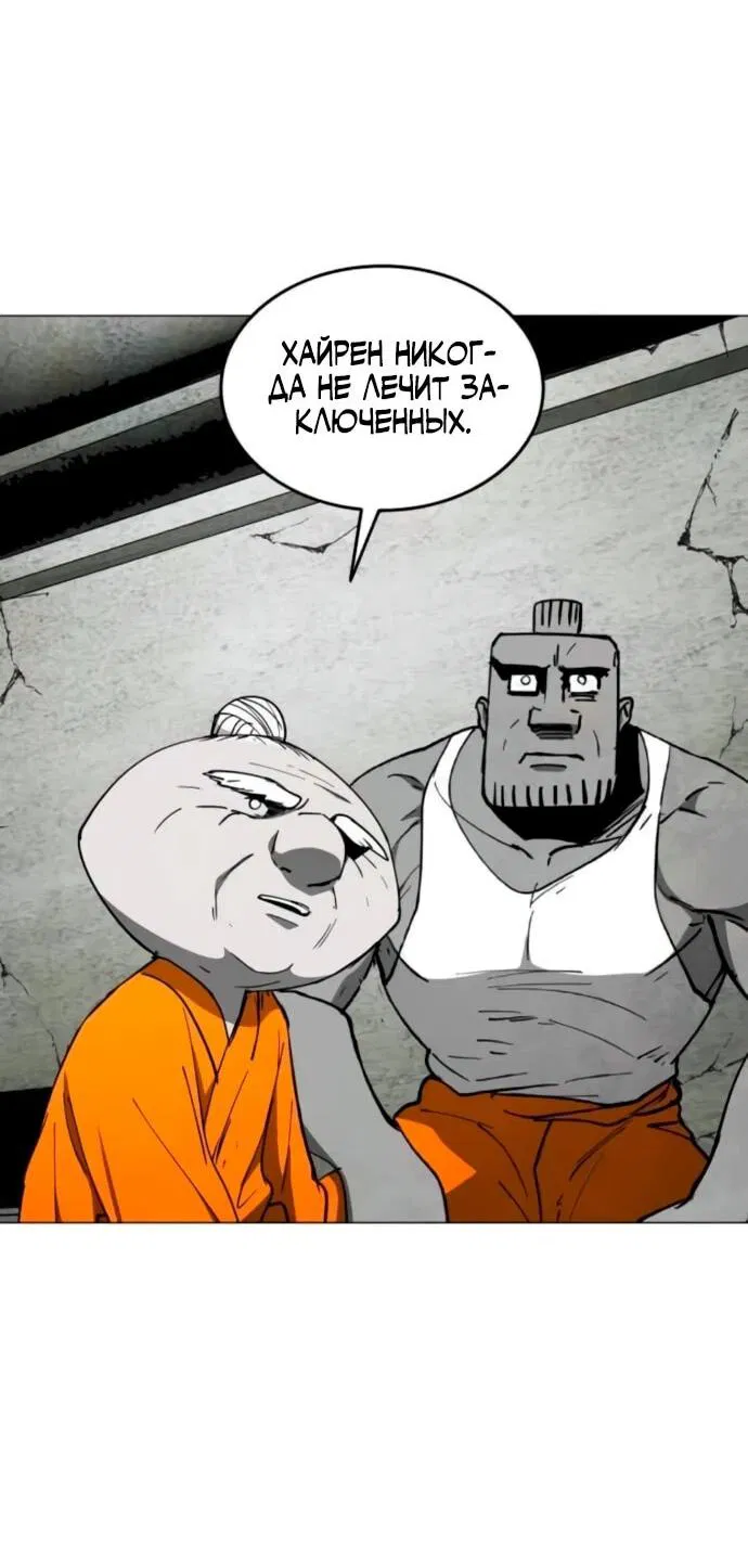 Манга Фогленд - Глава 21 Страница 54