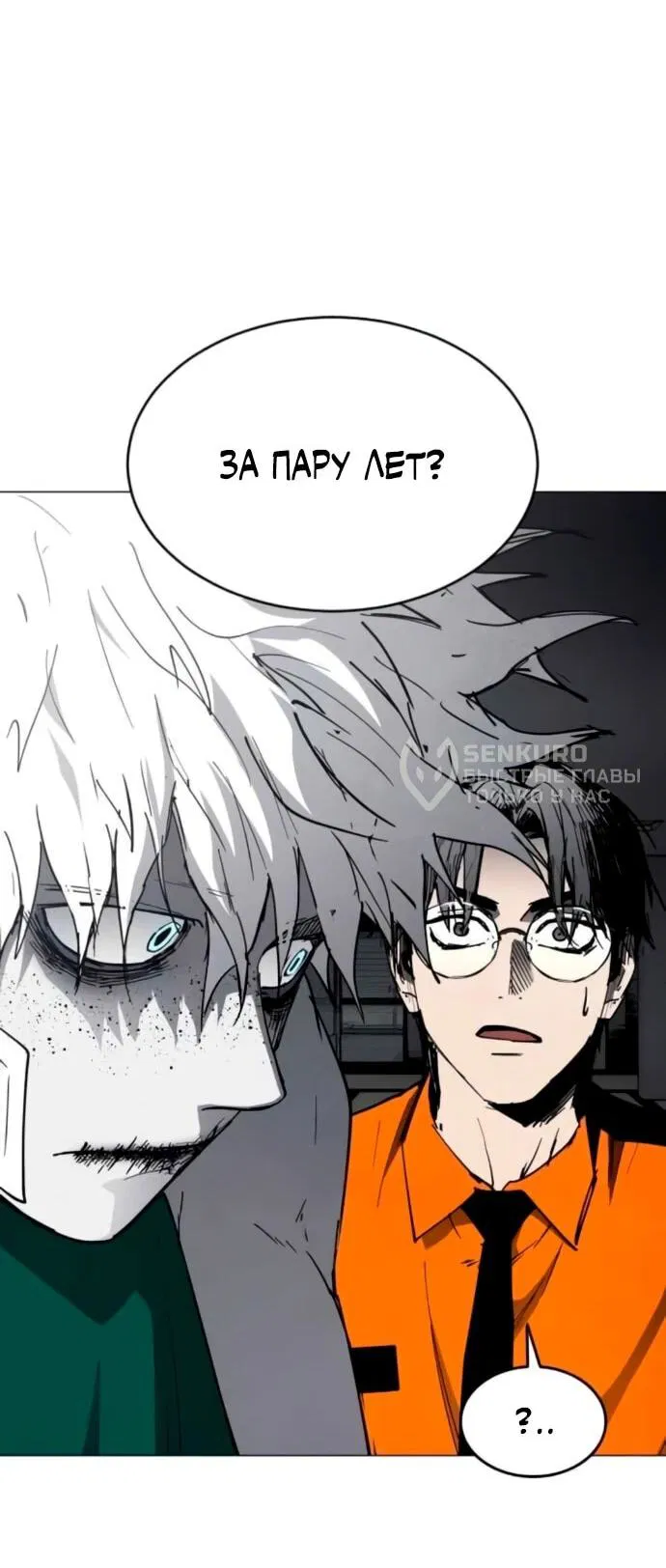 Манга Фогленд - Глава 21 Страница 10