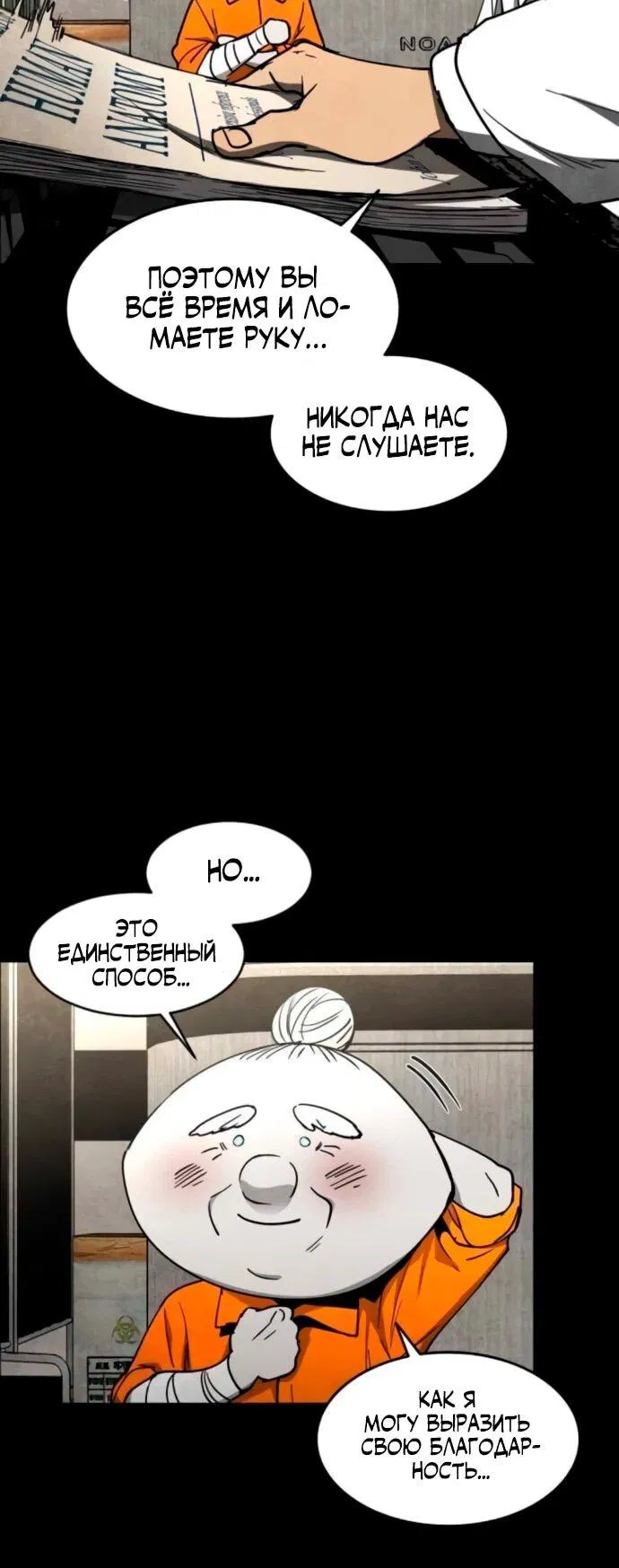 Манга Фогленд - Глава 21 Страница 68