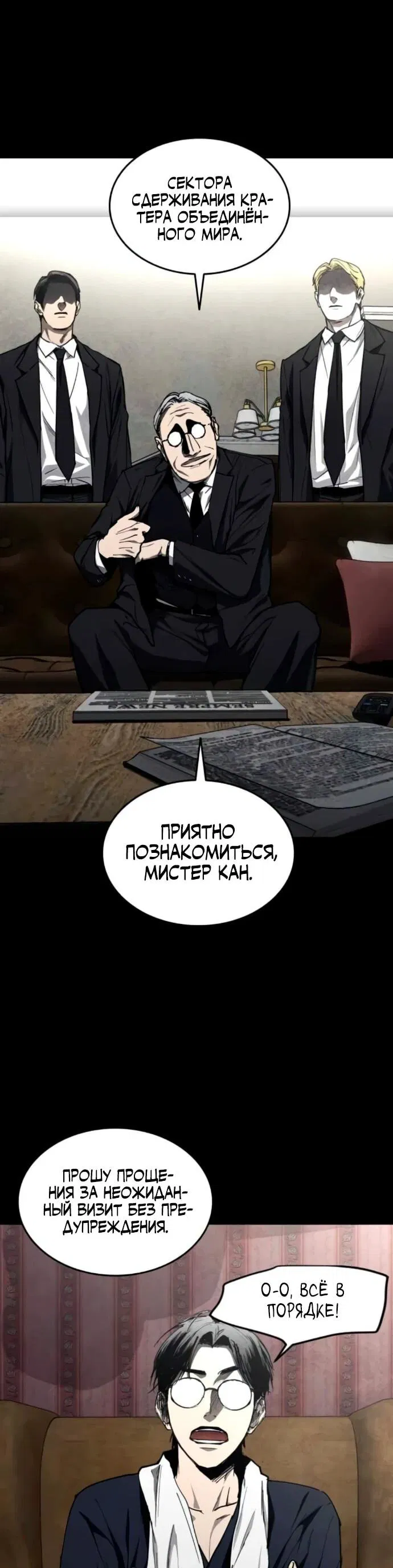 Манга Фогленд - Глава 20 Страница 45