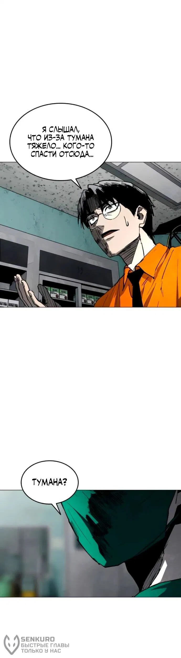 Манга Фогленд - Глава 20 Страница 26