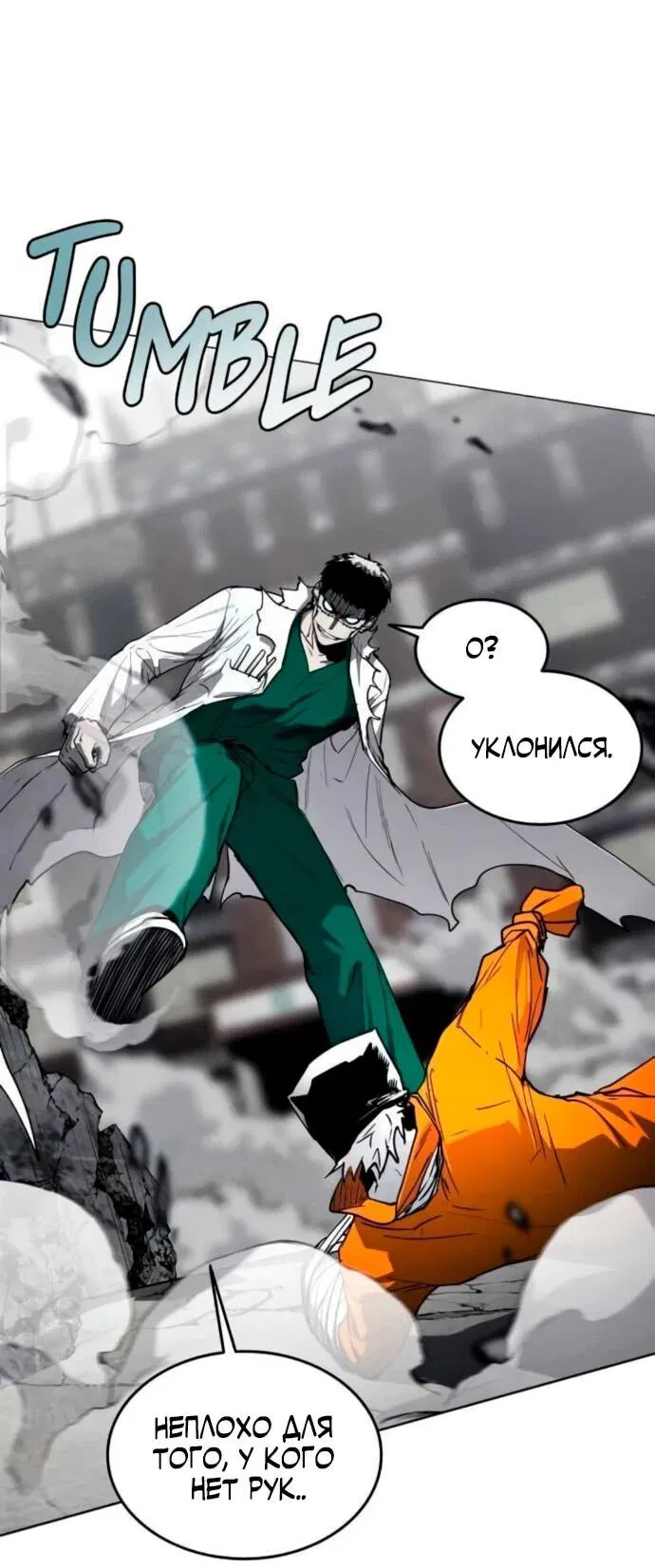 Манга Фогленд - Глава 19 Страница 23