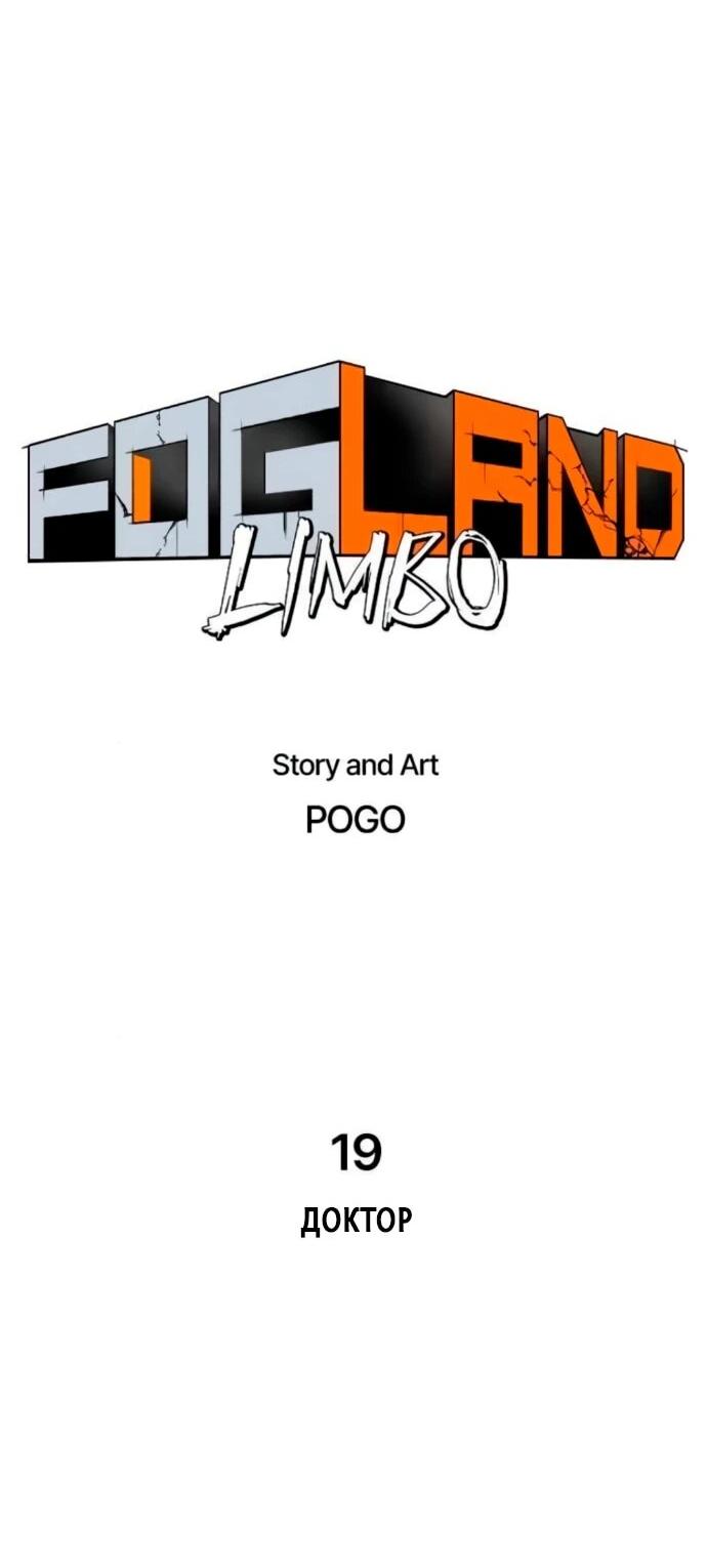 Манга Фогленд - Глава 19 Страница 19