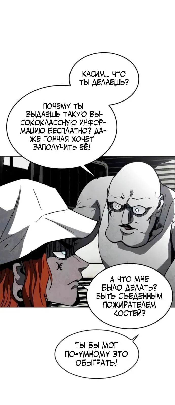 Манга Фогленд - Глава 19 Страница 73