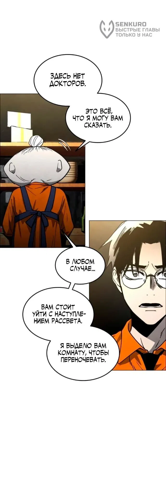 Манга Фогленд - Глава 18 Страница 11