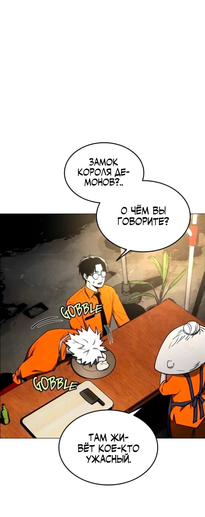 Манга Фогленд - Глава 18 Страница 6
