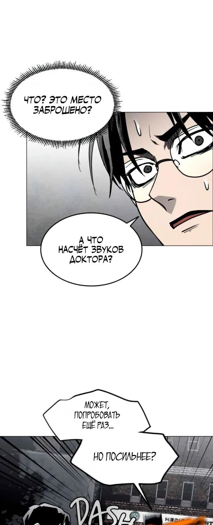 Манга Фогленд - Глава 18 Страница 71