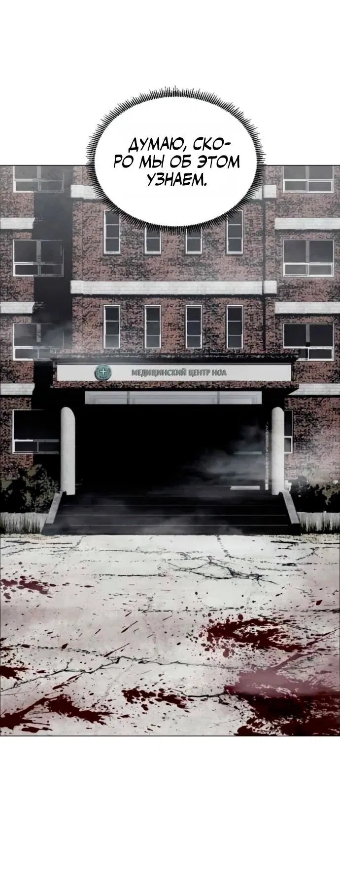 Манга Фогленд - Глава 18 Страница 55