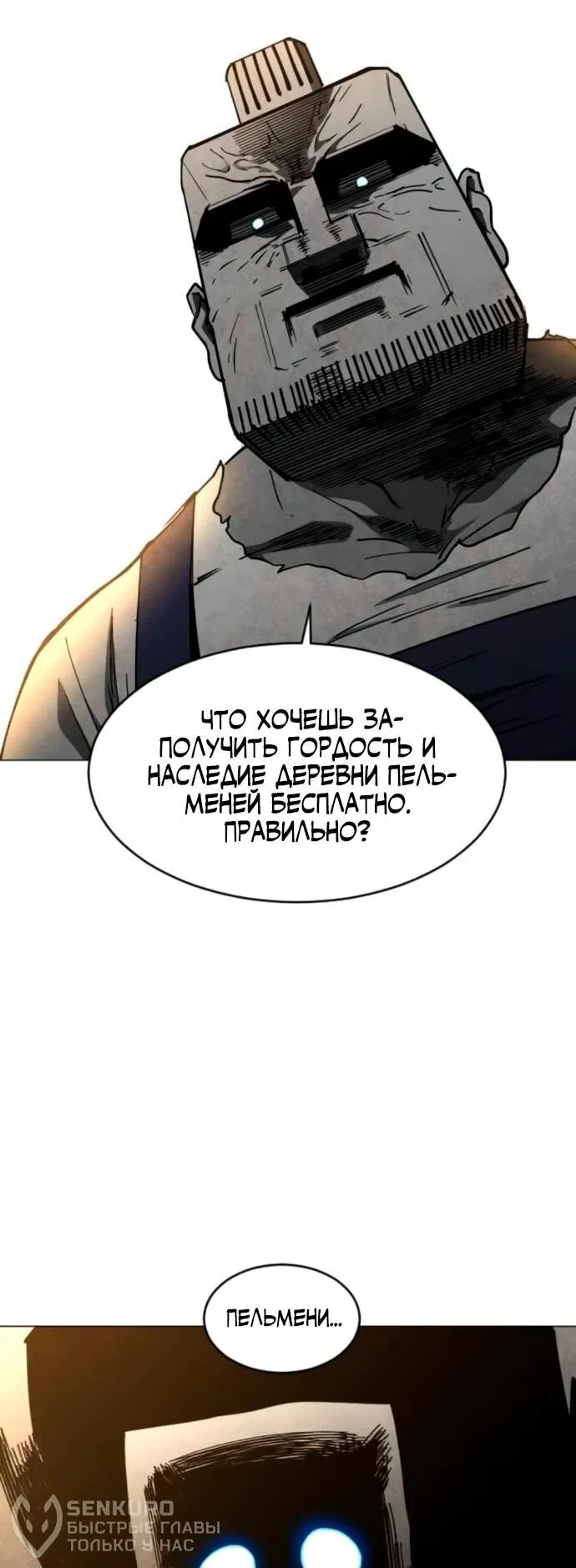 Манга Фогленд - Глава 17 Страница 52