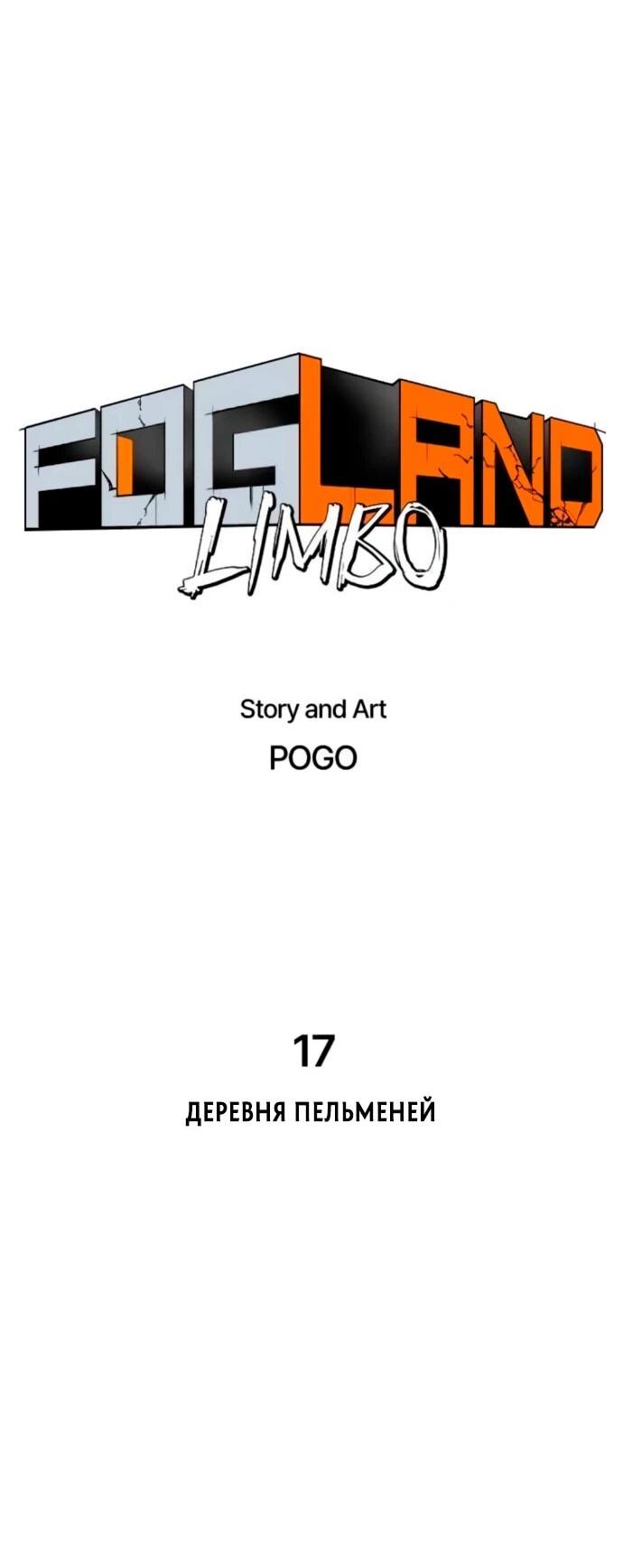 Манга Фогленд - Глава 17 Страница 12